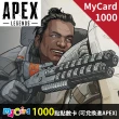 【MyCard】APEX Legends 1000點