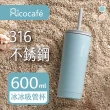 【RICO 瑞可】不鏽鋼#316真空保溫冰冰吸管杯OKA-600(600ml)