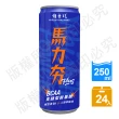 【維士比】馬力夯Plus能量飲料250mlx24瓶/箱