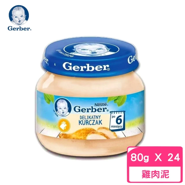 【Gerber 嘉寶】雞肉泥 80g*24罐組(副食品/幼母貓/幼母犬/補充營養)