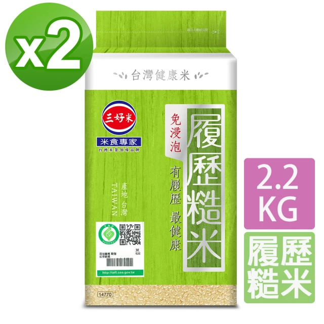 三好米 履歷糙米2.2Kg(2入)