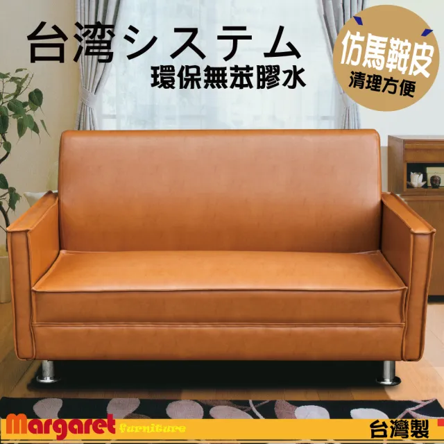 【Margaret】立體馬鞍皮沙發二人座(4色皮革)