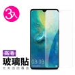 華為 Mate20 透明9H玻璃鋼化膜手機保護貼(3入 Mate20保護貼 Mate20鋼化膜)