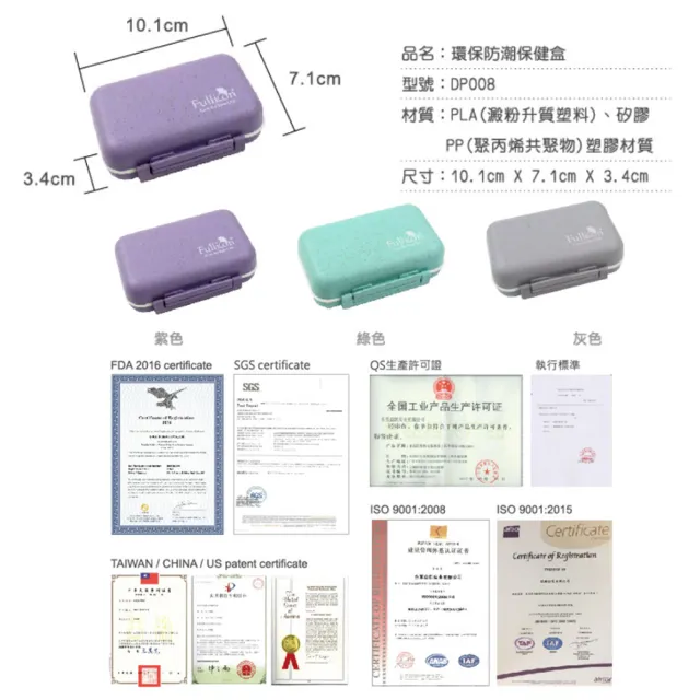 【Fullicon護立康】環保防潮保健盒/藥盒(保健食品/藥品/小物收納盒)