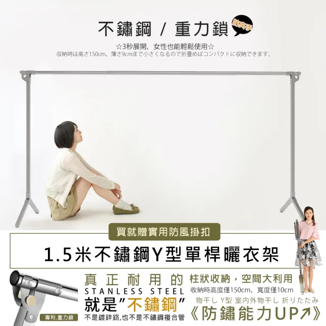 【莫菲思】不鏽鋼Y型單桿免組裝伸縮曬衣架-1.5米(穩穩der) 
