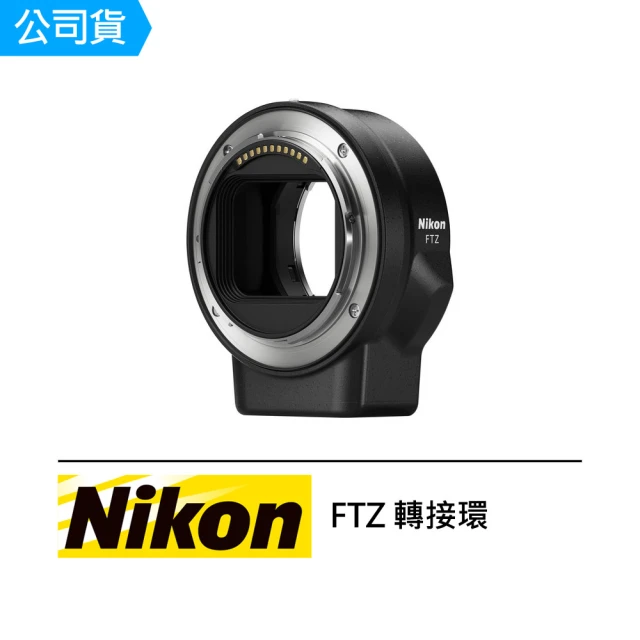 【Nikon 尼康】FTZ 轉接環 接環配接器 白盒(公司貨)