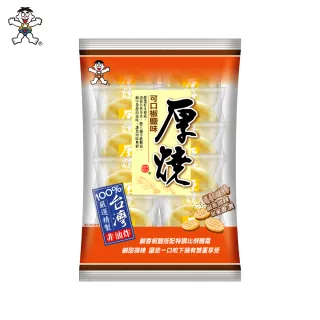 【旺旺】厚燒系列 可口椒鹽味 190g/包(台灣在地米製成)