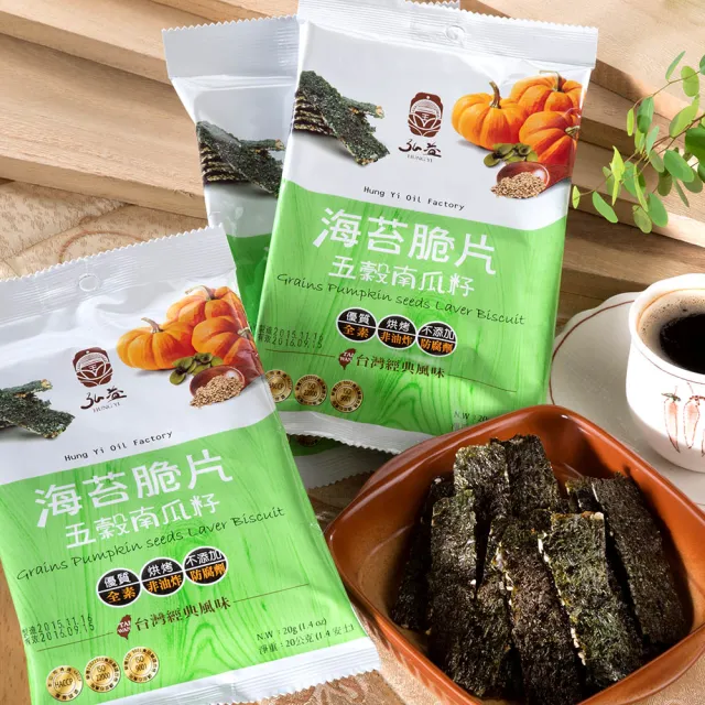 【弘益傳香世家】海苔堅果夾心脆片20g*12入(五穀南瓜/蕎麥紫米/非油炸/健康營養)