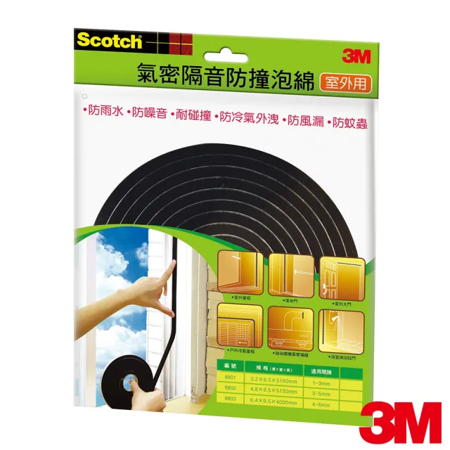【3M】Scotch 氣密隔音防撞泡棉 室外用-8801