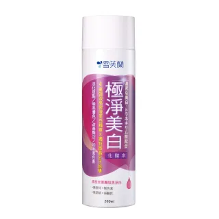 【雪芙蘭】微晶極淨美白化妝水200ml