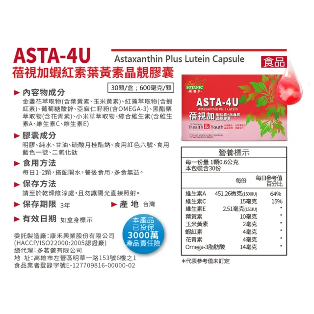 【ASTA-4U】蓓視加 高單位紅藻蝦紅素+葉黃素+玉米黃素七珍寶超強晶亮膠囊(30顆/盒)