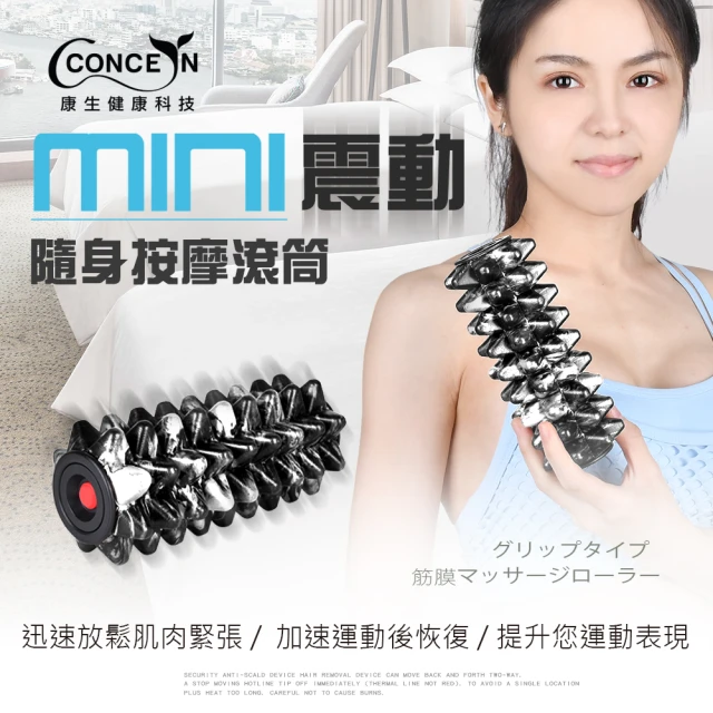 【Concern 康生】mini震動-隨身按摩滾筒(CON-YG025/黑白迷彩_速)