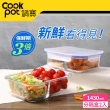 【CookPower 鍋寶】分隔玻璃保鮮盒長方形1430ML(買一送一)