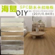 【貝力】海島 SPC石塑防水卡扣地板-共八色(20片/0.84坪)