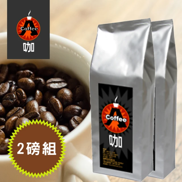 【A咖咖啡】哥倫比亞翡翠山咖啡豆X2磅組(450g/磅)