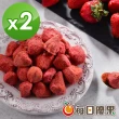 【每日優果】草莓凍乾30G(2袋組)