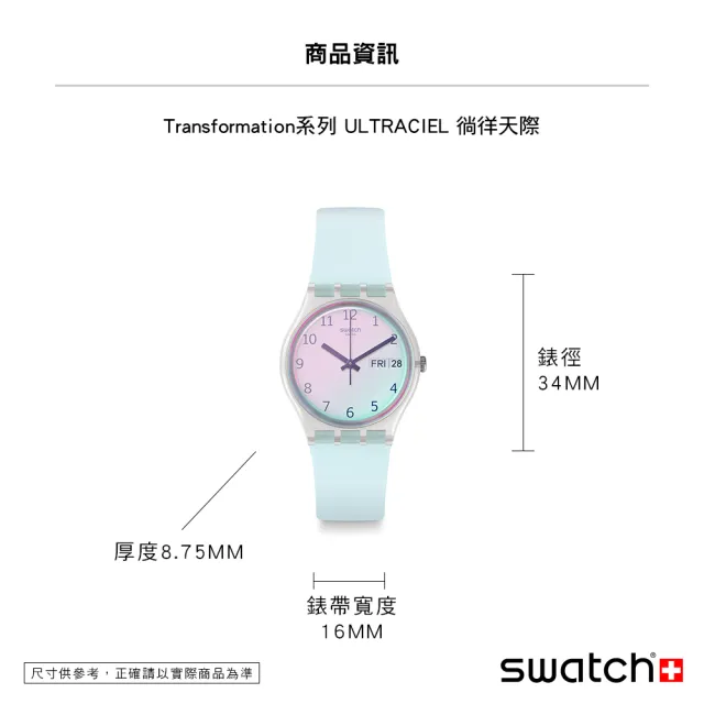 【SWATCH】Transformation 系列手錶 ULTRACIEL 徜徉天際 瑞士錶 錶(34mm)