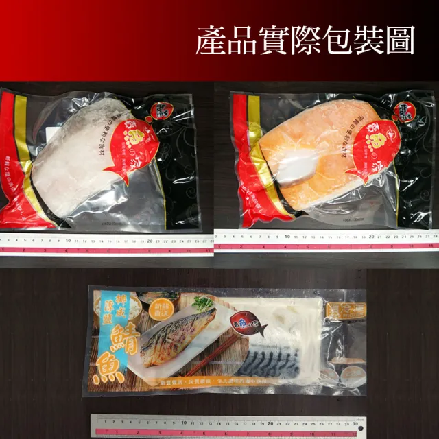 【賣魚的家】厚切鮭魚比目魚鯖魚超值鮮魚三吃共9片組(約1980g±10%/組)