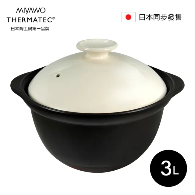 【MIYAWO日本宮尾】直火系列雙蓋炊飯陶鍋3合(燉鍋3L-褐白TDG30-300)