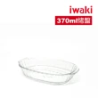 【iwaki】日本品牌耐熱玻璃烤盤(370ml)