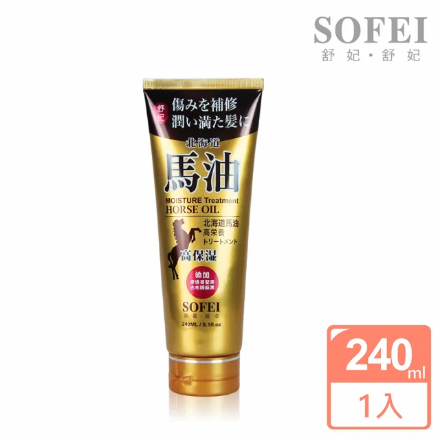 【SOFEI 舒妃】北海道馬油 強效保濕護髮膜240ml