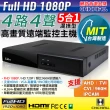【CHICHIAU】4路4聲五合一AHD TVI CVI 1080P 台灣製造數位高清遠端監控錄影主機-DVR