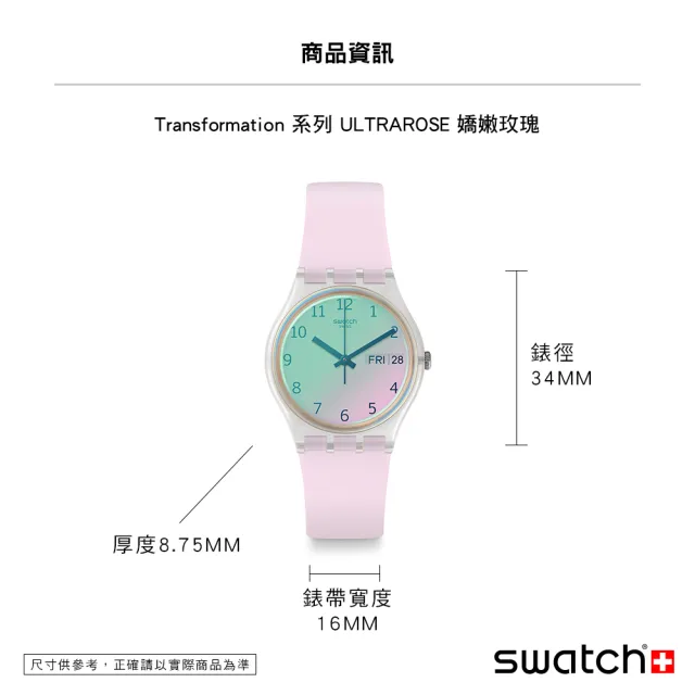 【SWATCH】Transformation 系列手錶 ULTRAROSE 嬌嫩玫瑰 瑞士錶 錶(34mm)