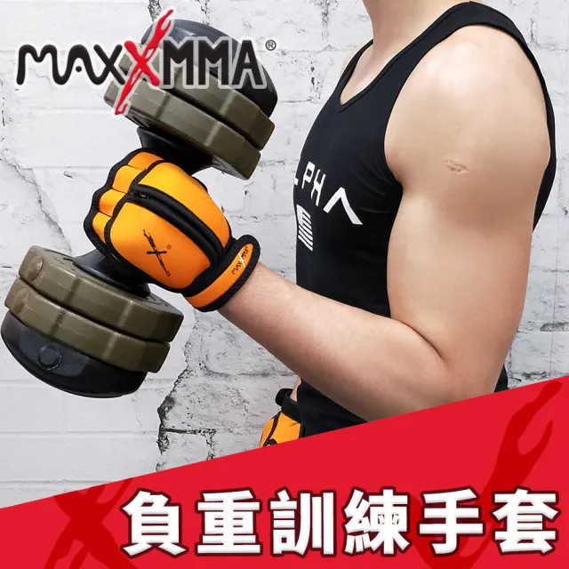 【MaxxMMA】負重手套-900g-橘色(拳擊手套 散打 搏擊 MMA 格鬥 拳擊)