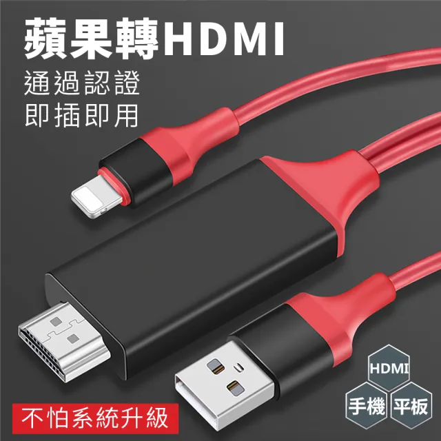 【JHS】APPLE Lightning 8pin 轉HDMI數位影音轉接線(手機轉HDMI HDMI高畫質傳輸線)
