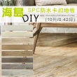 【貝力】海島 SPC石塑防水卡扣地板-共八色(10片/0.42坪)