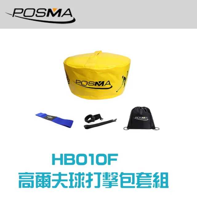 【Posma HB010F】高爾夫打擊練習包 曲臂糾正器 手腕糾正器 前臂糾正器套組 配Posma輕便背包