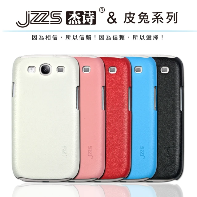【JZZS 杰詩】Samsung Galaxy S3 時尚菱格紋保護殼(皮兔 i9300)