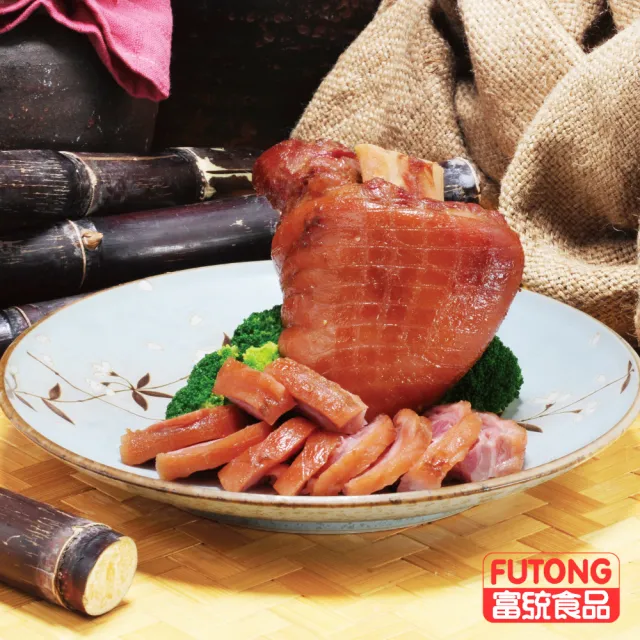 【富統食品】萬丹甘蔗蔗香豬腳/蔗香蹄膀-3隻組(600g/隻)