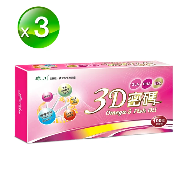 【長榮生醫】綠川黃金蜆3D密碼專利魚油配方3盒組(100粒/盒*3盒)