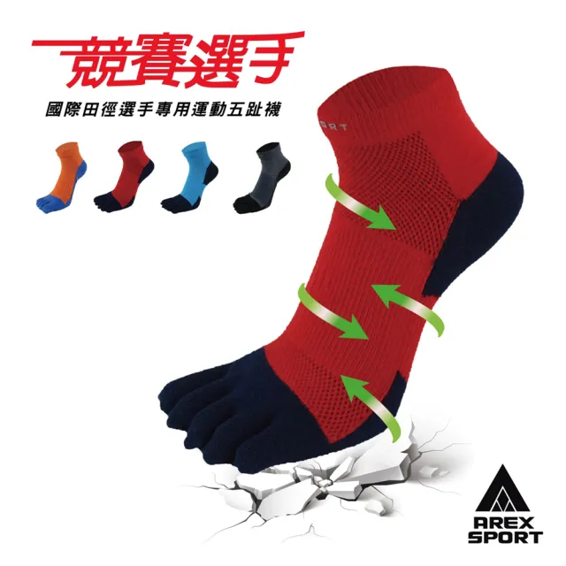 【AREXSPORT】3雙入-止滑五趾襪 五趾襪 毛巾底五趾襪 馬拉松襪 登山襪 五指襪(消臭足弓加壓 厚底止滑)