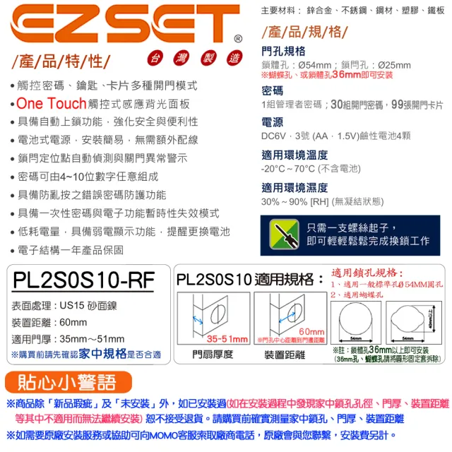 EZSET東隆】PL2S0S10-RF三合一觸控+卡片感應電子密碼輔助鎖(電子