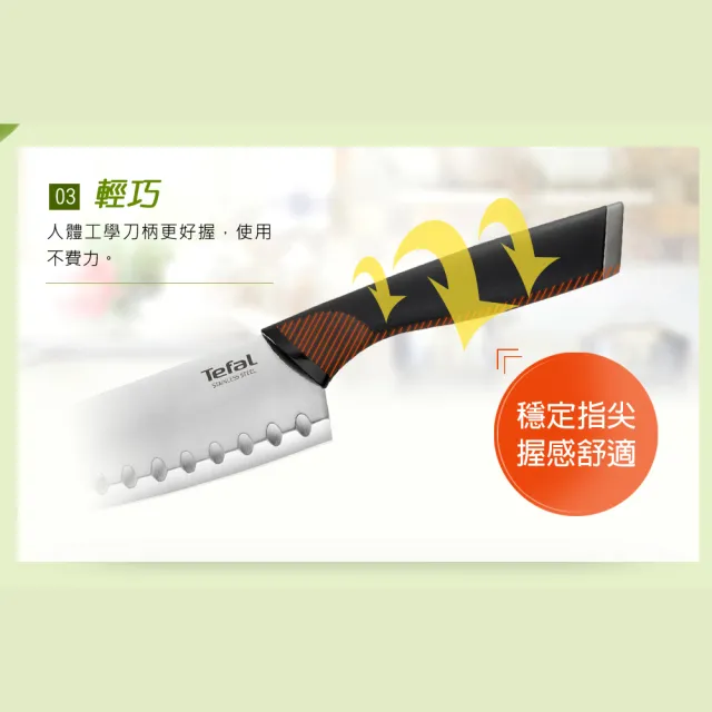 【Tefal 特福】不鏽鋼系列萬用刀12CM