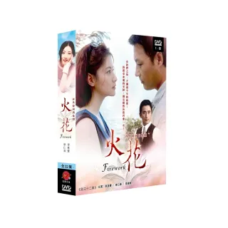 【弘恩影視】韓劇_火花 DVD