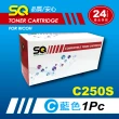 【SQ碳粉匣】FOR RICOH C250S 藍色環保碳粉匣(適 SP-C261DNw／SP-C261SFNw)