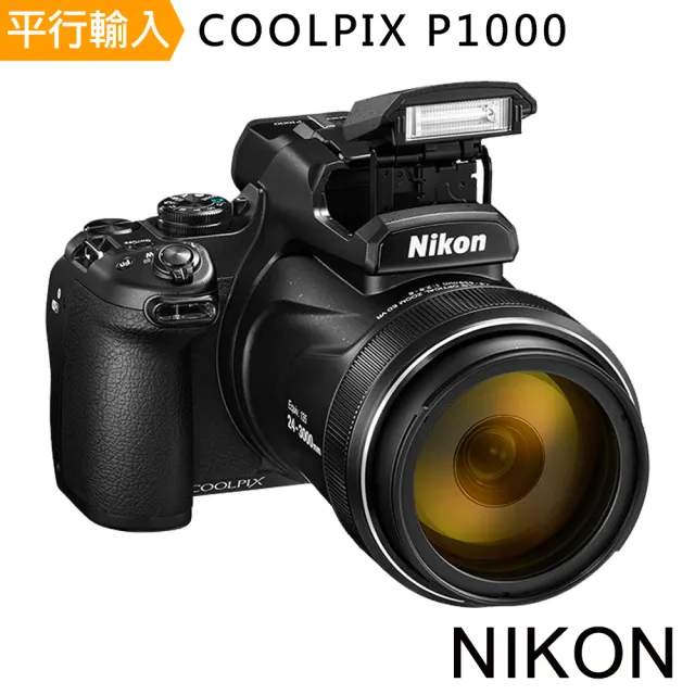 【Nikon 尼康】COOLPIX P1000 125倍光學變焦4K望遠類單眼(平行輸入)
