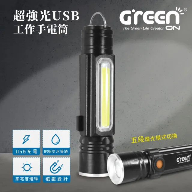 【GREENON】超強光USB工作手電筒(伸縮變焦 USB充電 防水等級IPX6 T6超強光燈珠)