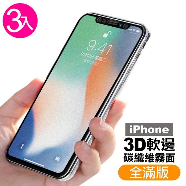 iPhone 11 / 11Pro / 11ProMax 保護貼手機霧面軟邊鋼化膜保護貼(3入-保護貼)