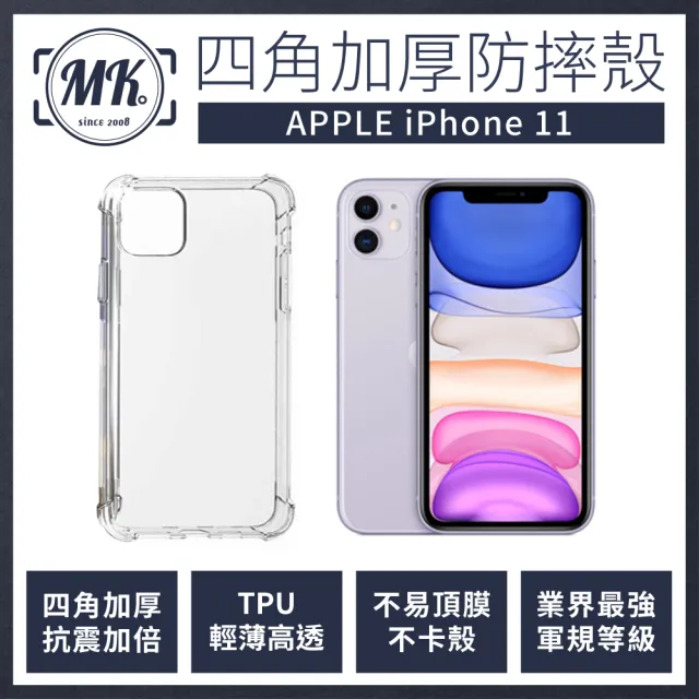 【MK馬克】APPLE iPhone 11 四角加厚軍規氣墊空壓防摔殼
