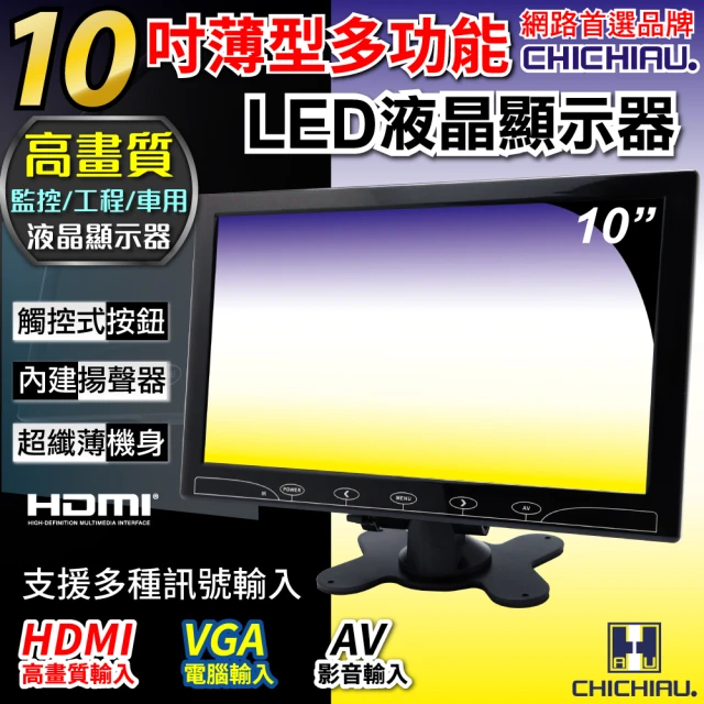 【CHICHIAU】10吋LED液晶螢幕顯示器-AV、VGA、HDMI