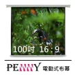 【PENNY】優質100吋方型電動布幕(16:9)