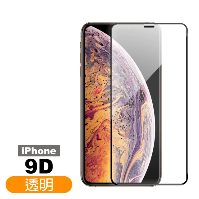 iPhone 11 11Pro 11ProMax 保護貼手機9D玻璃鋼化膜(iPhone 11保護貼 11ProMax保護貼 11Pro保護貼)