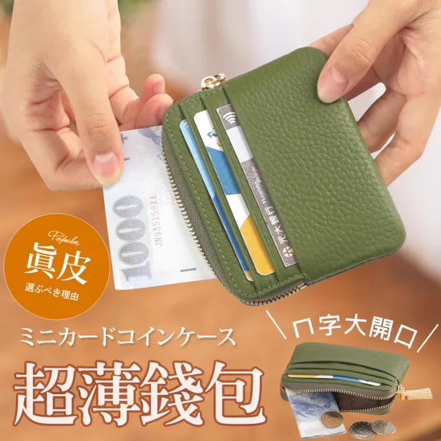【CHENSON】真皮 外側3卡超薄ㄇ字大開口零錢包 錢包 海松綠(W00820-G)