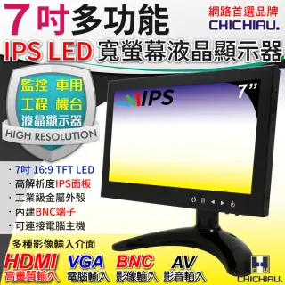 【CHICHIAU】7吋IPS LED液晶螢幕顯示器-AV、BNC、VGA、HDMI  IPS07M型