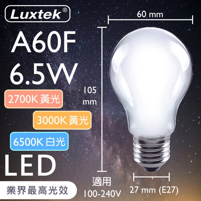 Luxtek樂施達 LED霧面球型燈泡 全電壓 6.5W E27 白光 10入(仿鎢絲燈 符合CNS安規)