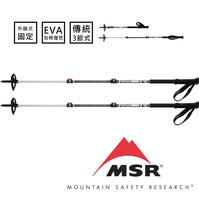 【MSR】DynaLock Explore 快拆杖 63-140cm 一對(超輕量 登山 健走杖 快拆杖)